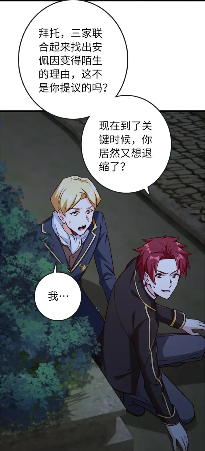 漫画《放开那个女巫》333 窥探第3张图