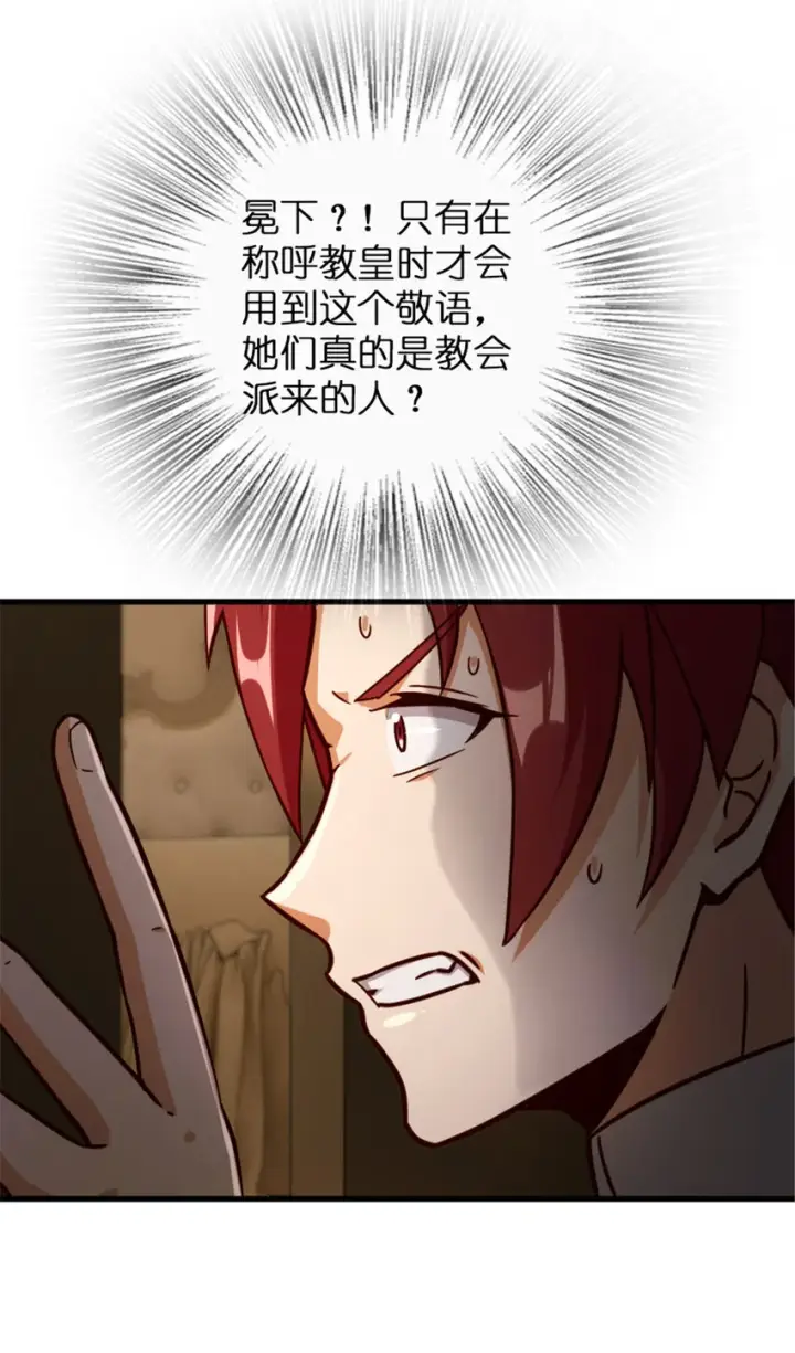漫画《放开那个女巫》333 窥探第30张图