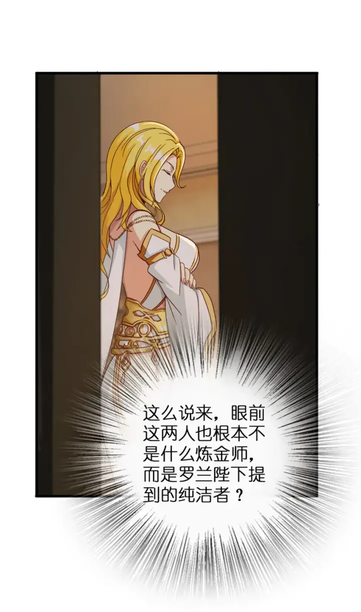 漫画《放开那个女巫》333 窥探第31张图