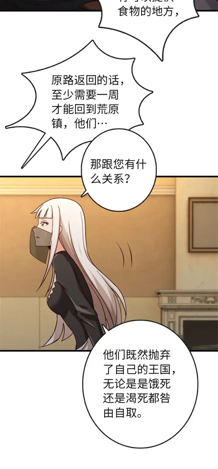 漫画《放开那个女巫》333 窥探第35张图