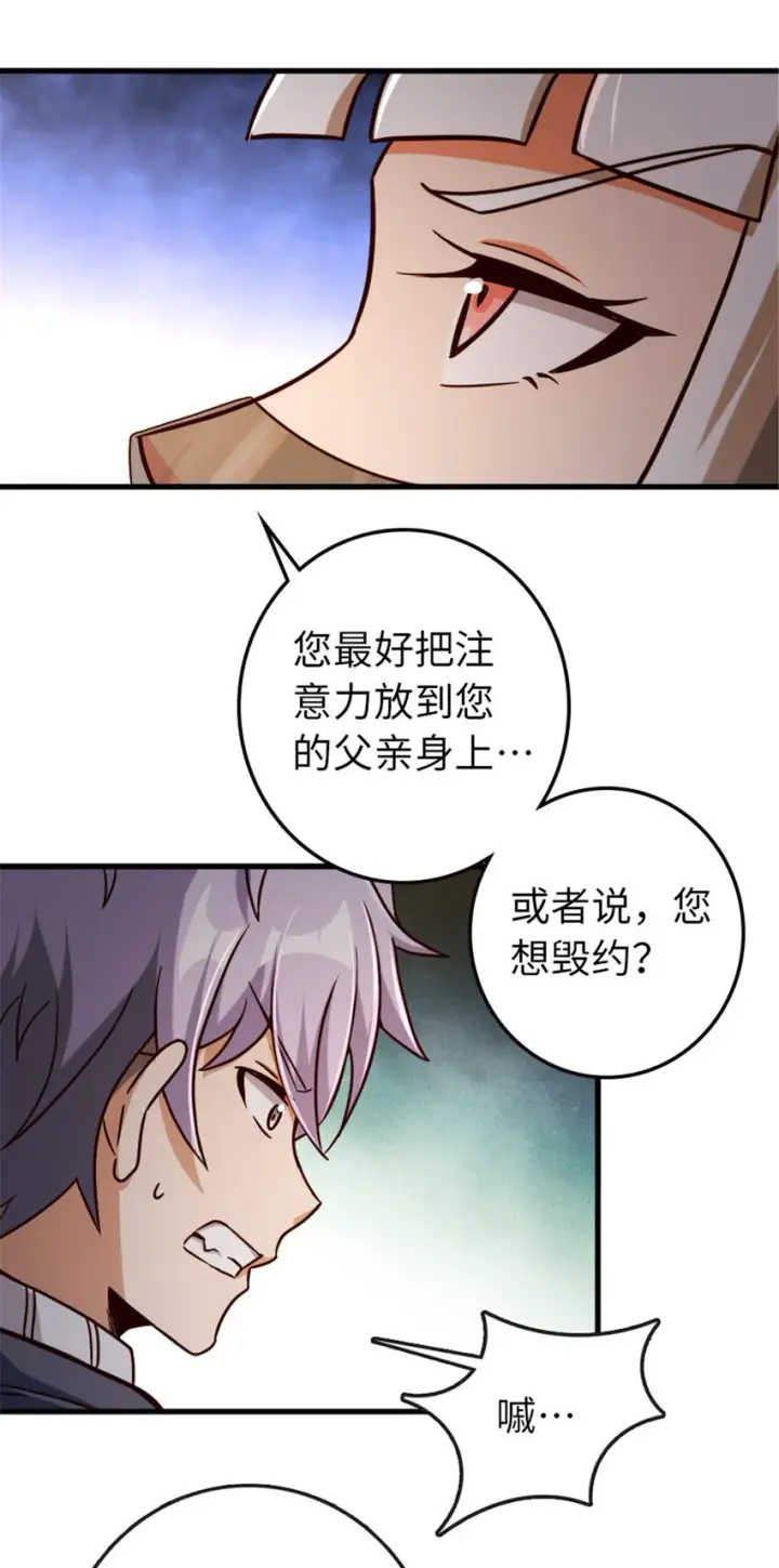 漫画《放开那个女巫》333 窥探第36张图