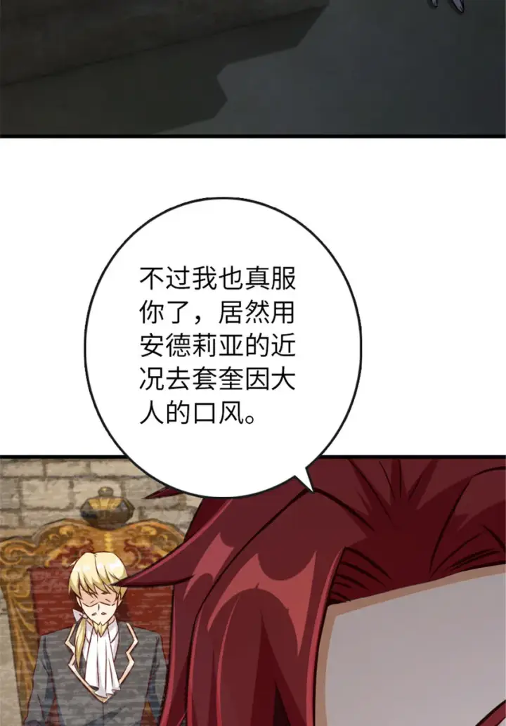 漫画《放开那个女巫》333 窥探第4张图