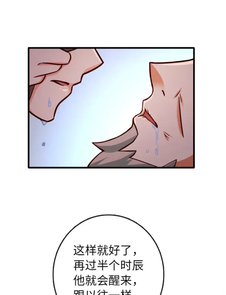 漫画《放开那个女巫》333 窥探第40张图