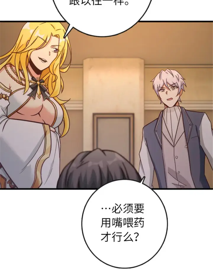 漫画《放开那个女巫》333 窥探第41张图
