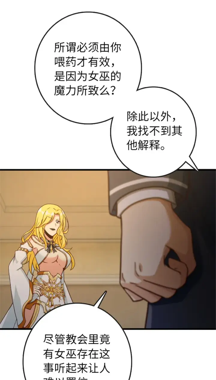 漫画《放开那个女巫》333 窥探第47张图