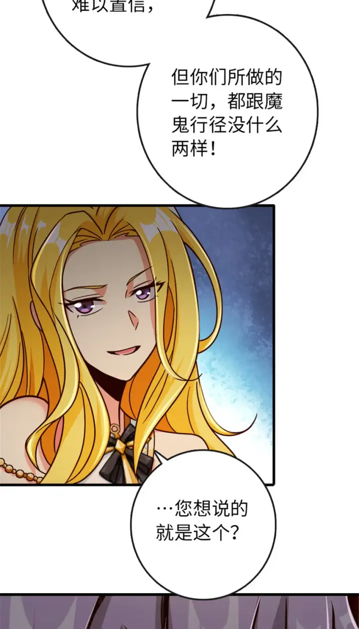 漫画《放开那个女巫》333 窥探第48张图