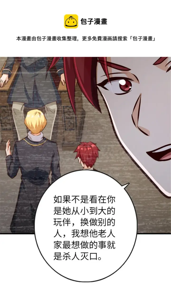 漫画《放开那个女巫》333 窥探第5张图