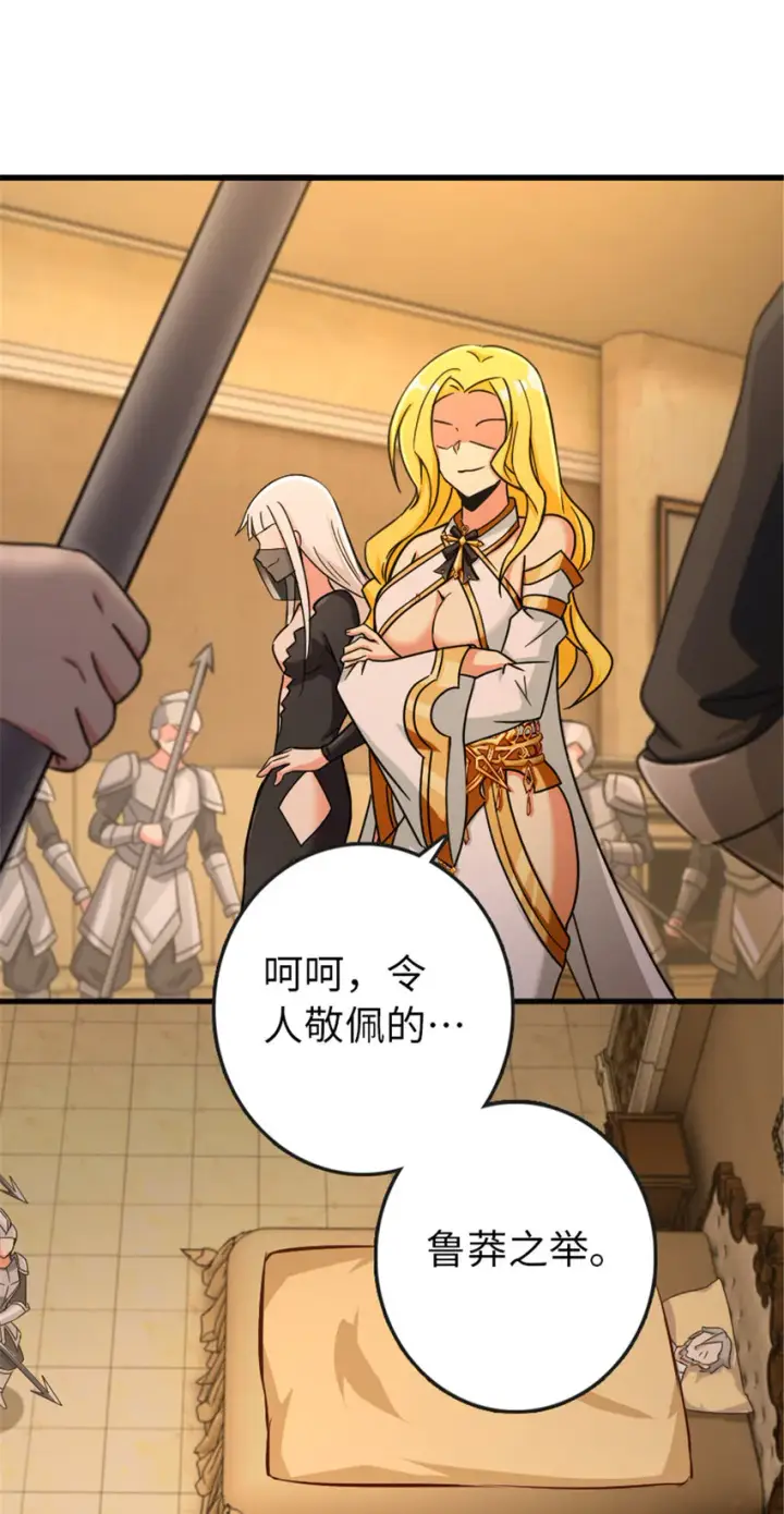 漫画《放开那个女巫》333 窥探第51张图