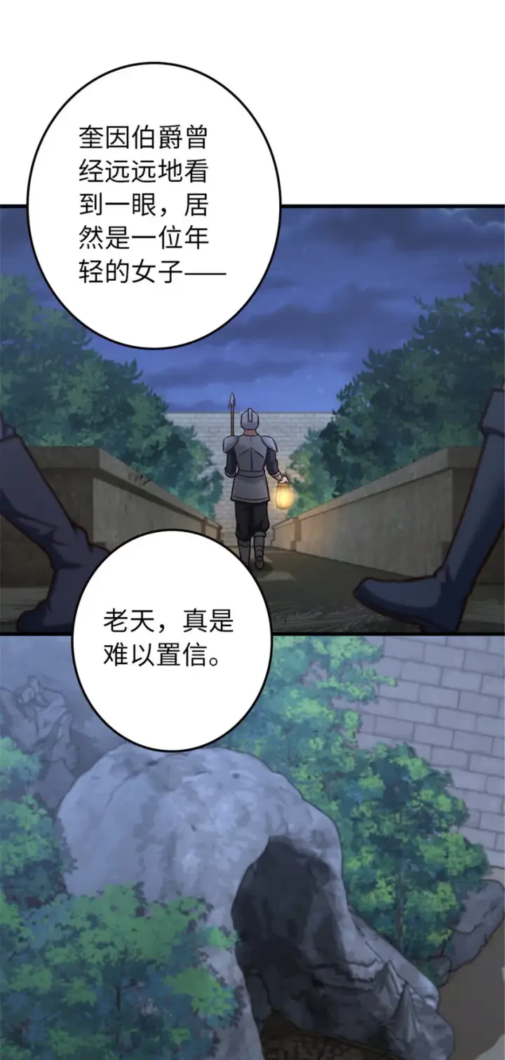 漫画《放开那个女巫》333 窥探第6张图