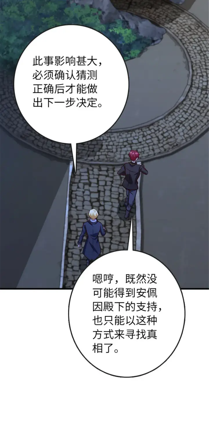 漫画《放开那个女巫》333 窥探第7张图