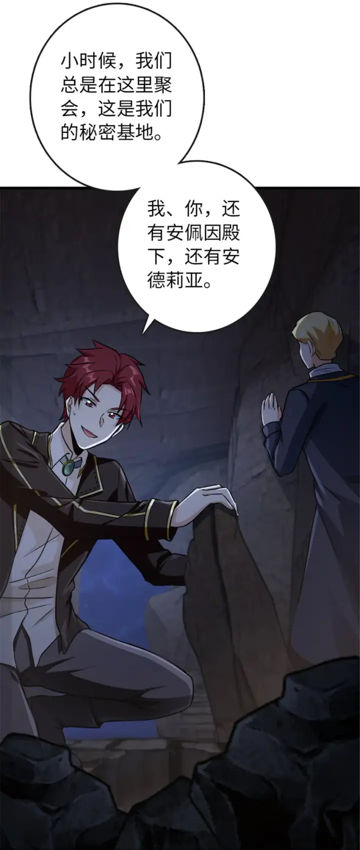 漫画《放开那个女巫》333 窥探第9张图
