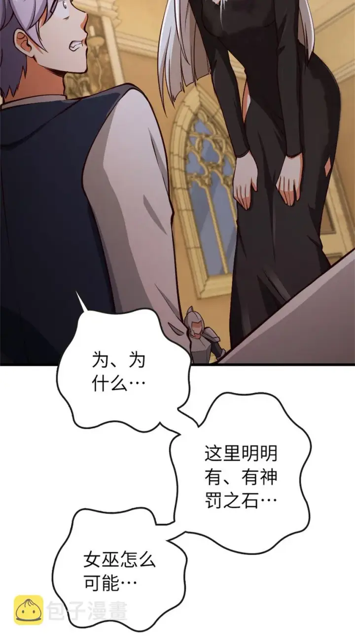 漫画《放开那个女巫》334 纯洁者的实力第21张图