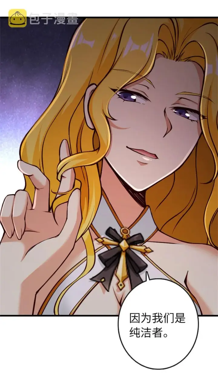 漫画《放开那个女巫》334 纯洁者的实力第22张图