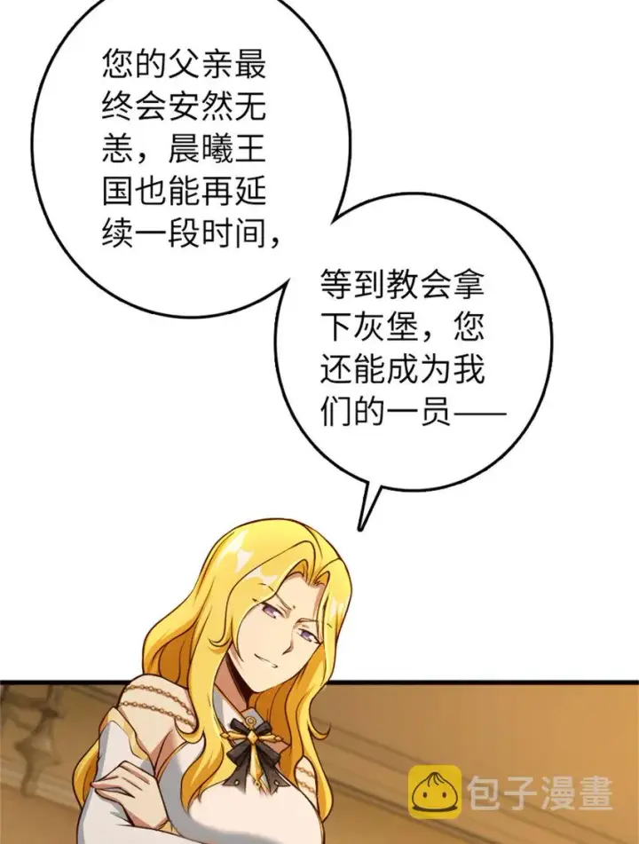 漫画《放开那个女巫》334 纯洁者的实力第24张图