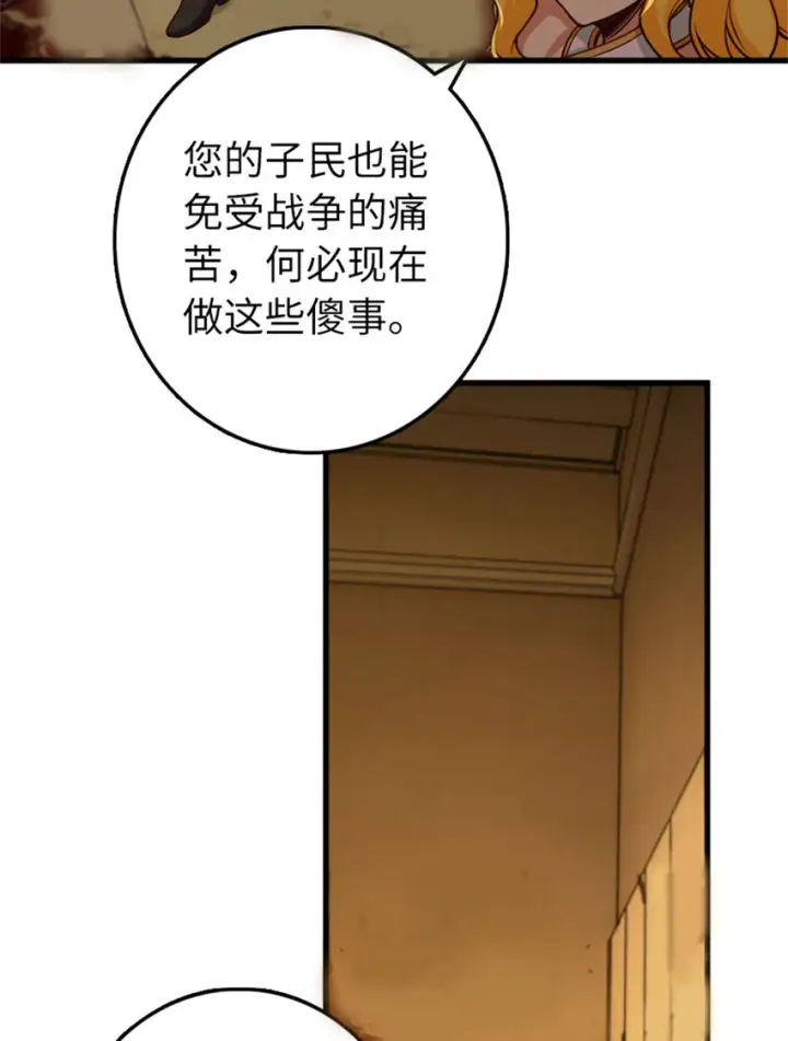 漫画《放开那个女巫》334 纯洁者的实力第27张图