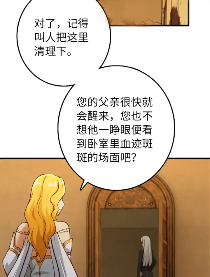 漫画《放开那个女巫》334 纯洁者的实力第28张图