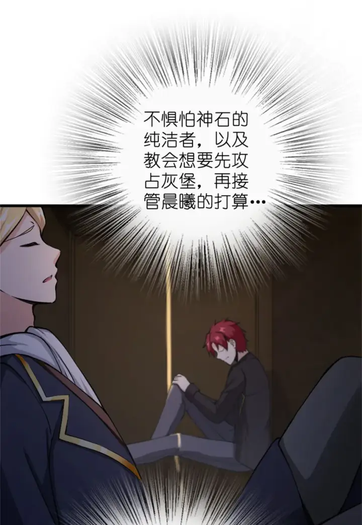 漫画《放开那个女巫》334 纯洁者的实力第31张图