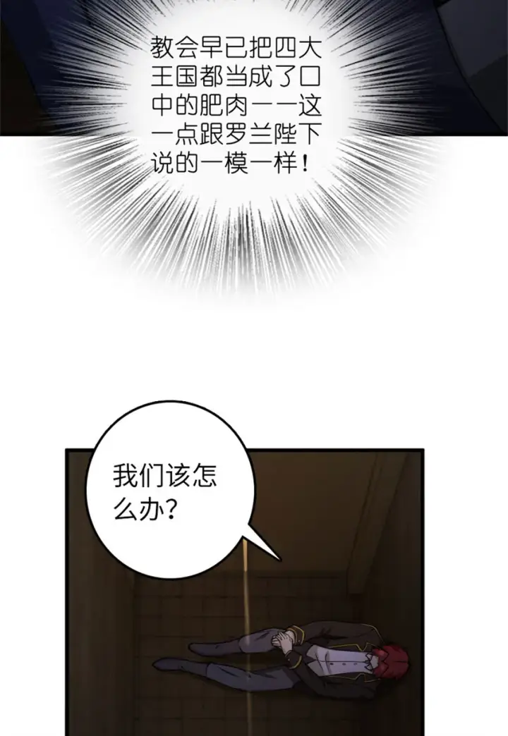 漫画《放开那个女巫》334 纯洁者的实力第32张图
