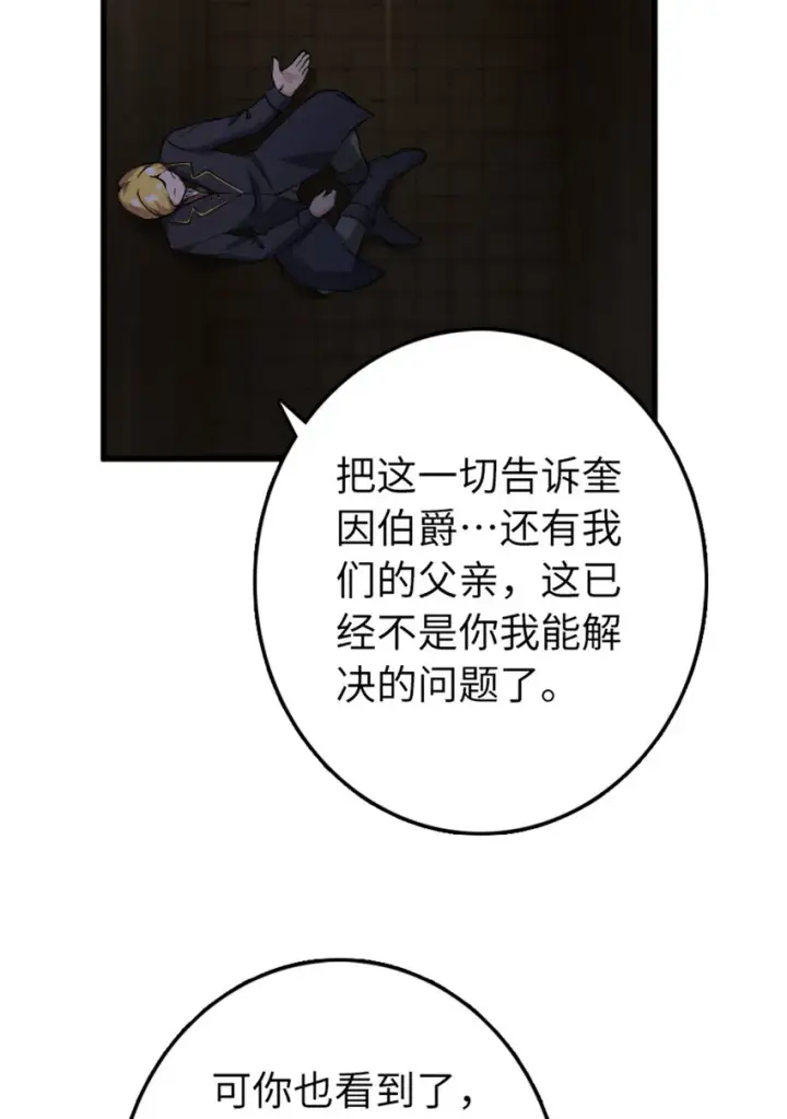 漫画《放开那个女巫》334 纯洁者的实力第33张图