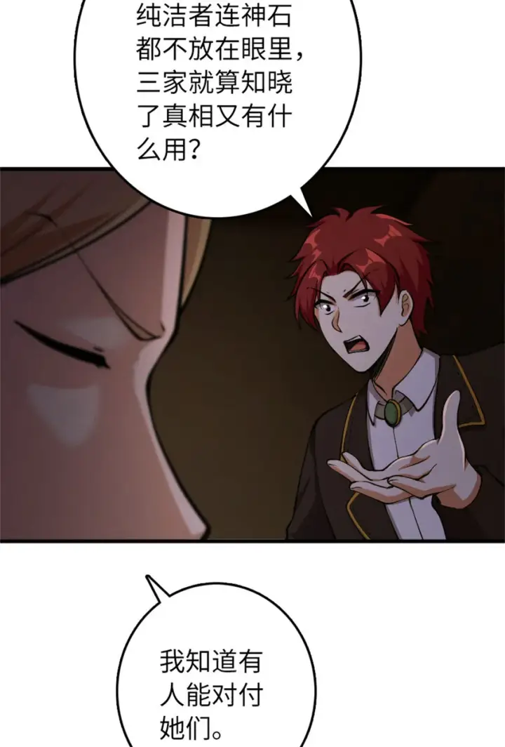 漫画《放开那个女巫》334 纯洁者的实力第34张图