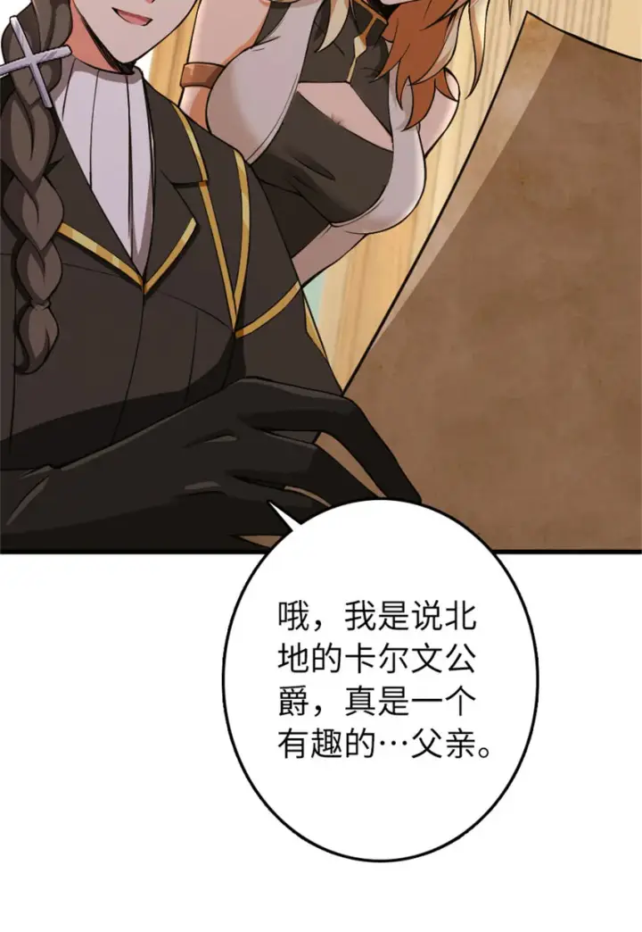 漫画《放开那个女巫》334 纯洁者的实力第38张图