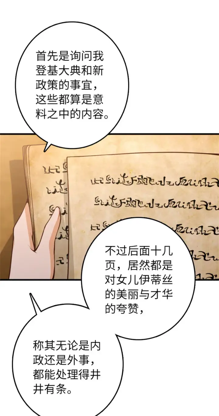 漫画《放开那个女巫》334 纯洁者的实力第39张图