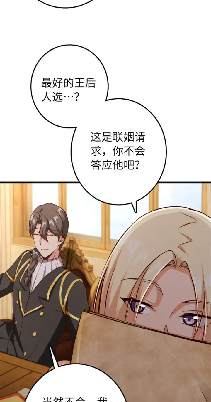 漫画《放开那个女巫》334 纯洁者的实力第40张图