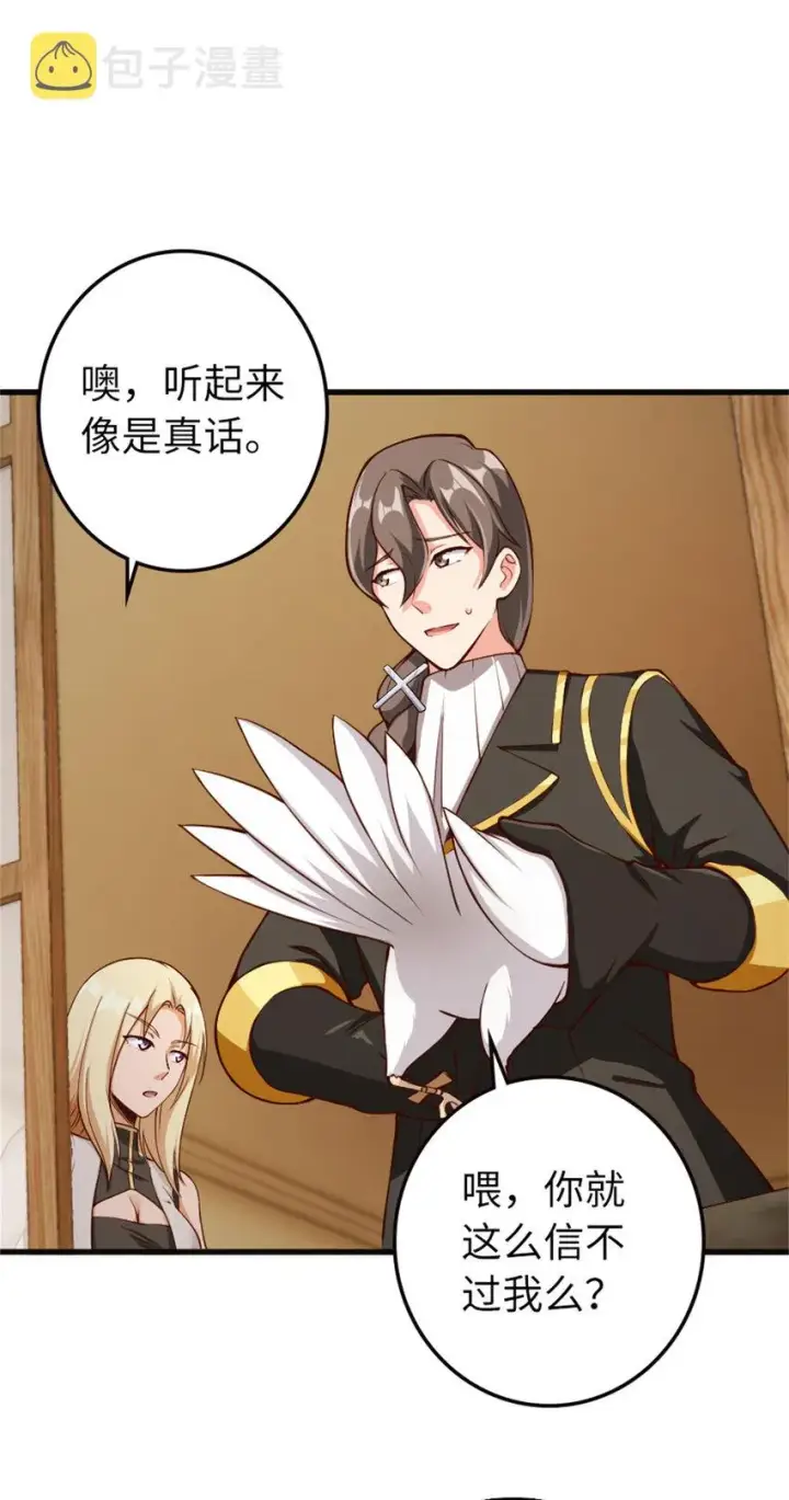漫画《放开那个女巫》334 纯洁者的实力第42张图
