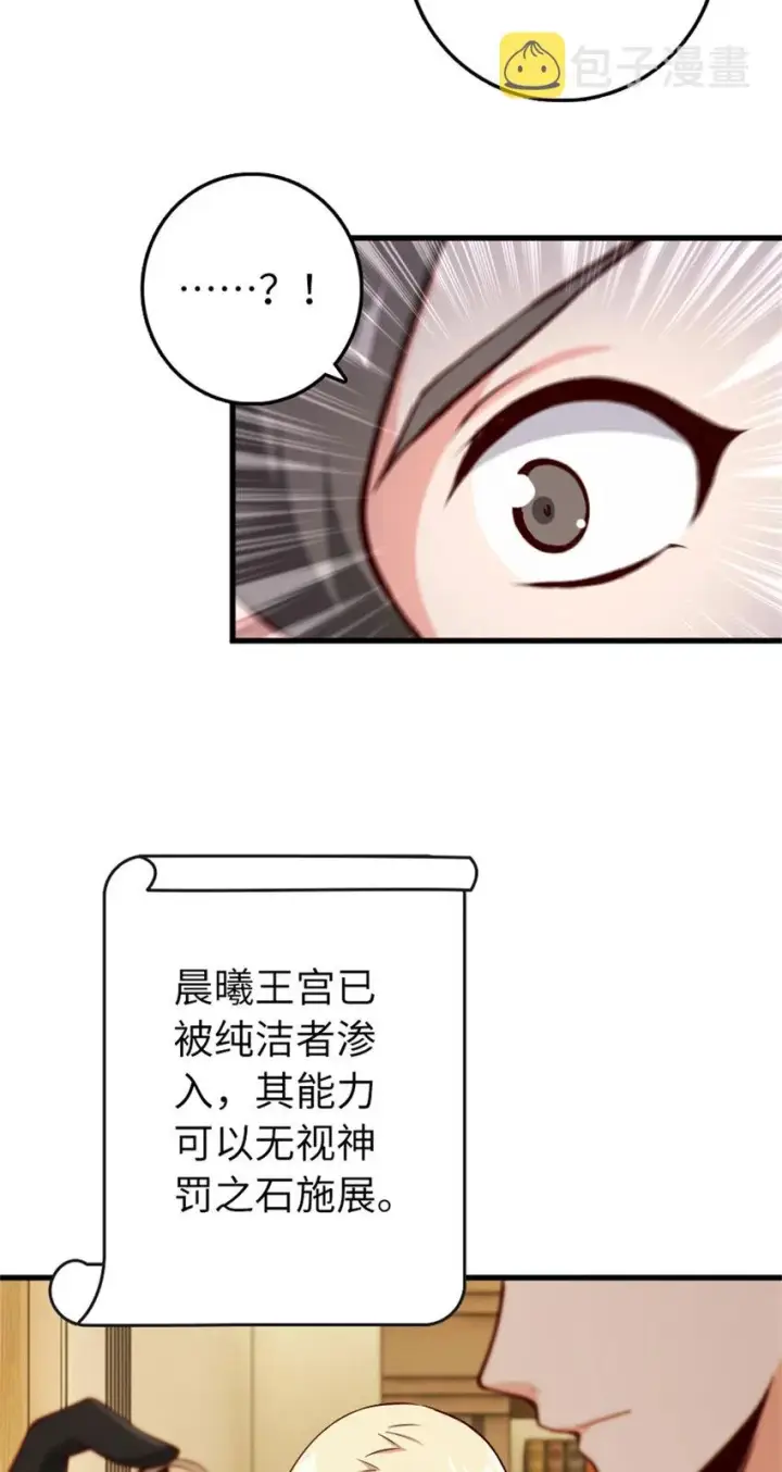 漫画《放开那个女巫》334 纯洁者的实力第45张图