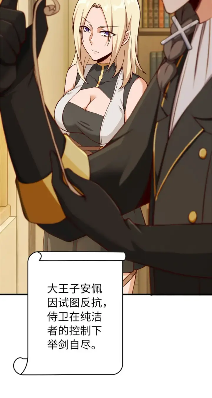 漫画《放开那个女巫》334 纯洁者的实力第46张图