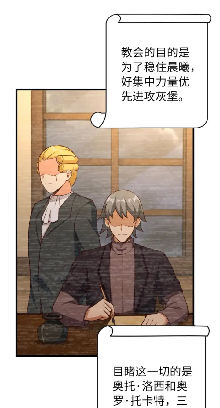 漫画《放开那个女巫》334 纯洁者的实力第47张图