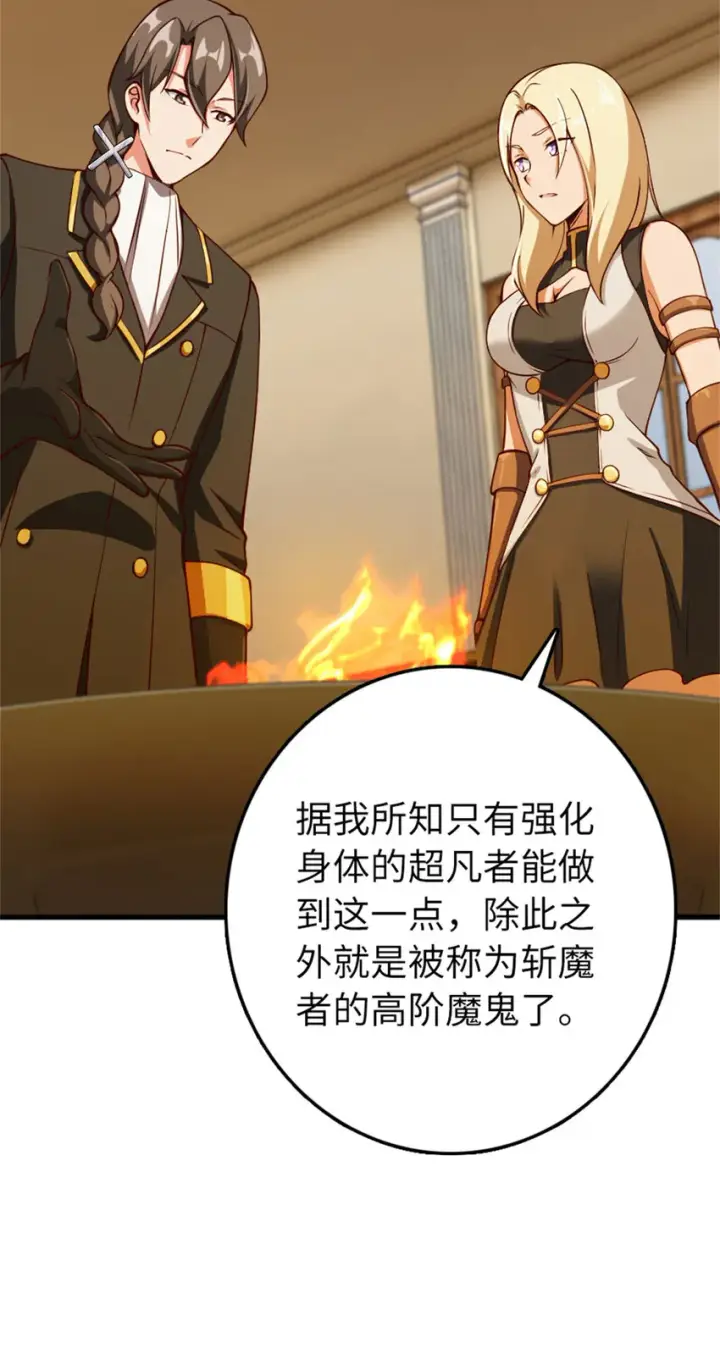 漫画《放开那个女巫》334 纯洁者的实力第49张图