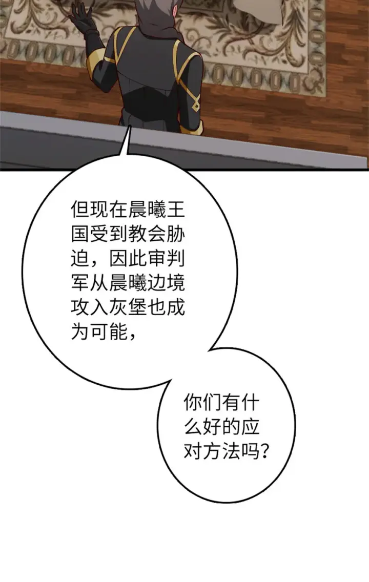 漫画《放开那个女巫》334 纯洁者的实力第56张图