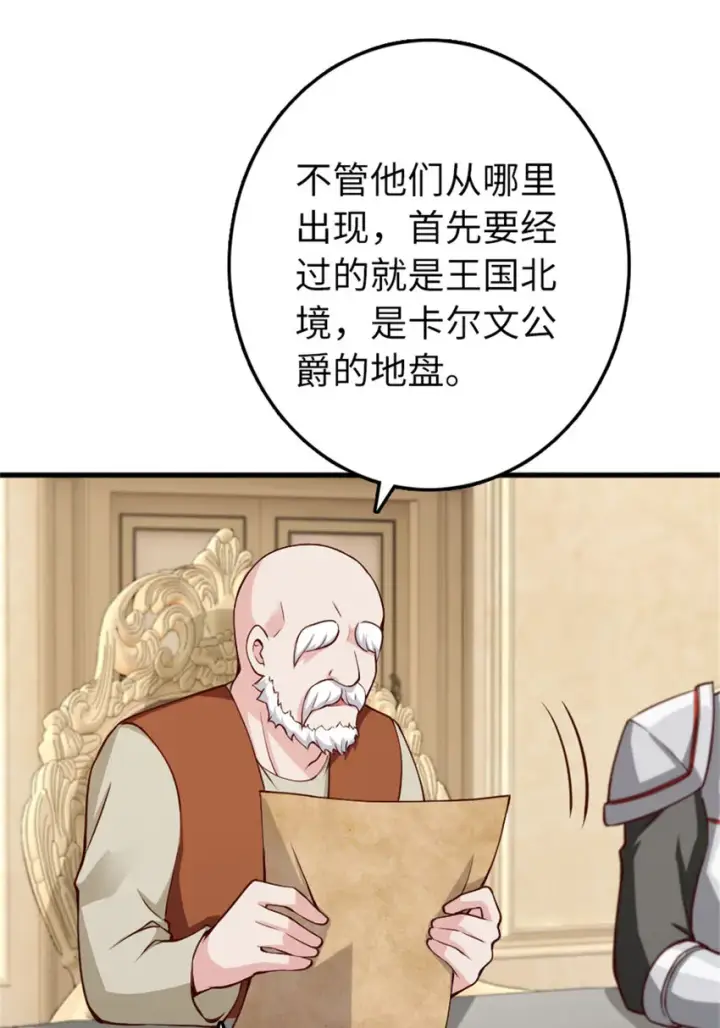 漫画《放开那个女巫》334 纯洁者的实力第57张图