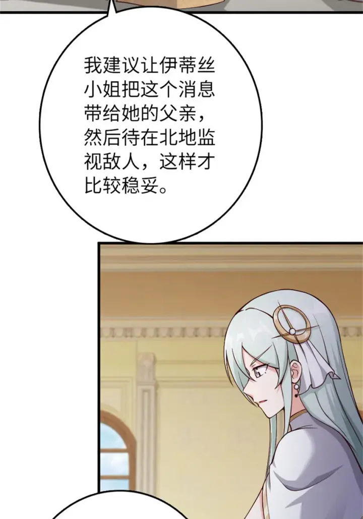 漫画《放开那个女巫》334 纯洁者的实力第58张图