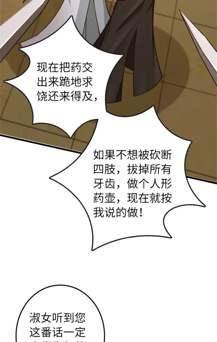 漫画《放开那个女巫》334 纯洁者的实力第7张图