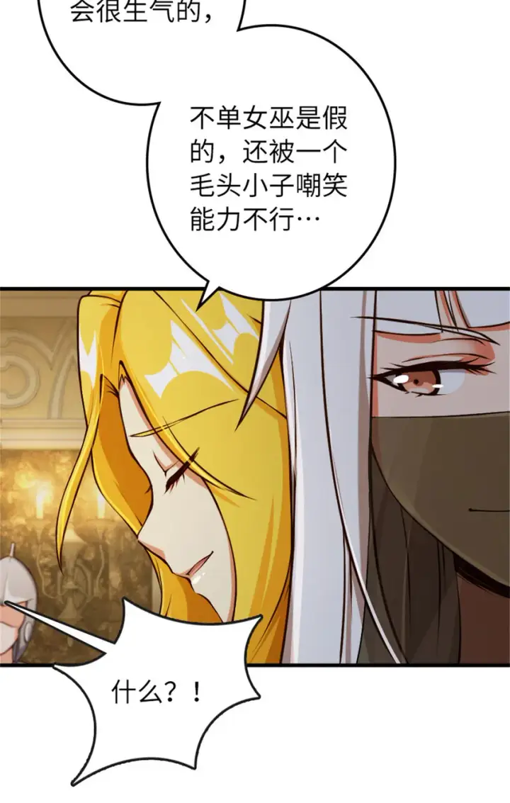 漫画《放开那个女巫》334 纯洁者的实力第8张图
