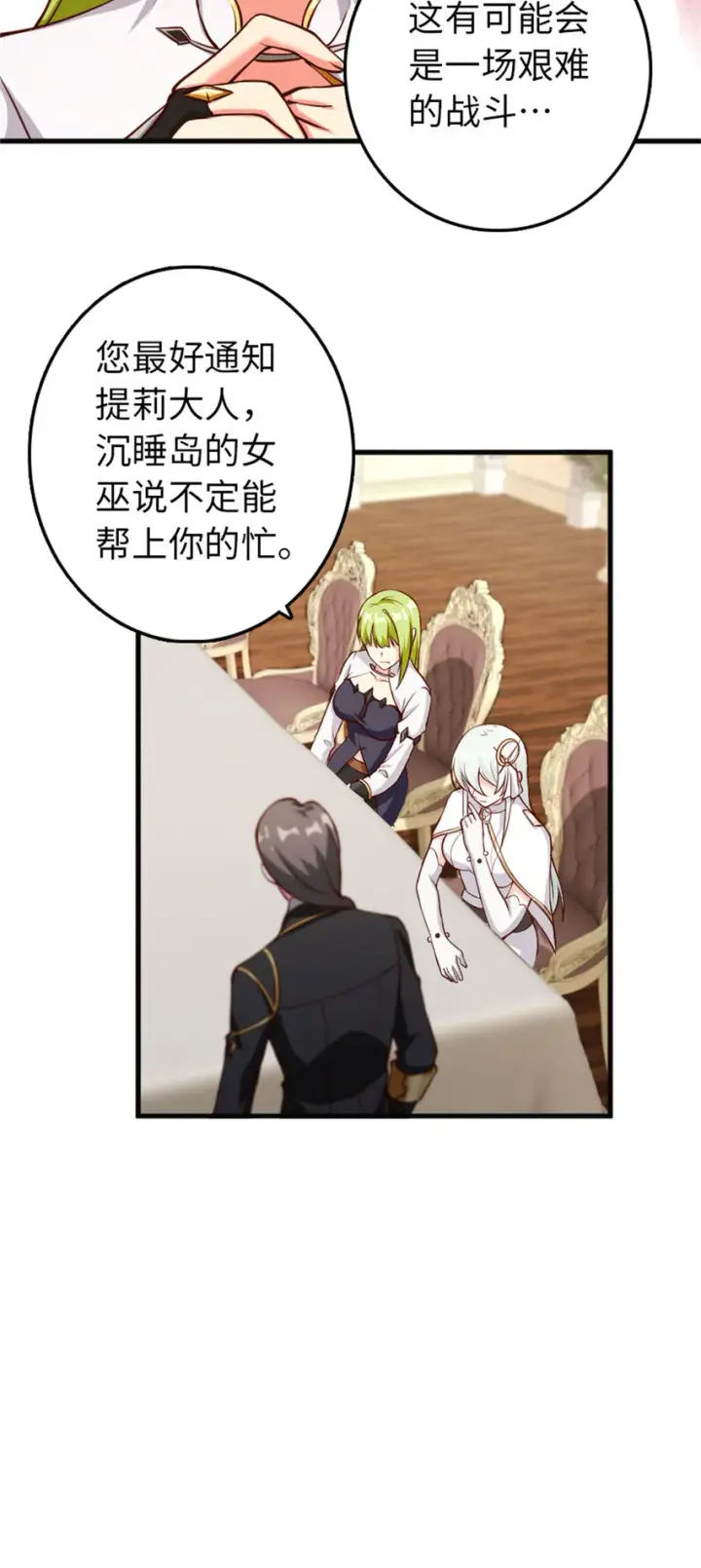 漫画《放开那个女巫》335 罗兰的计谋第10张图