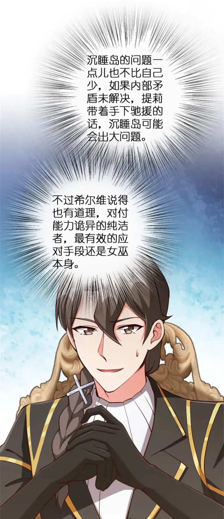漫画《放开那个女巫》335 罗兰的计谋第11张图