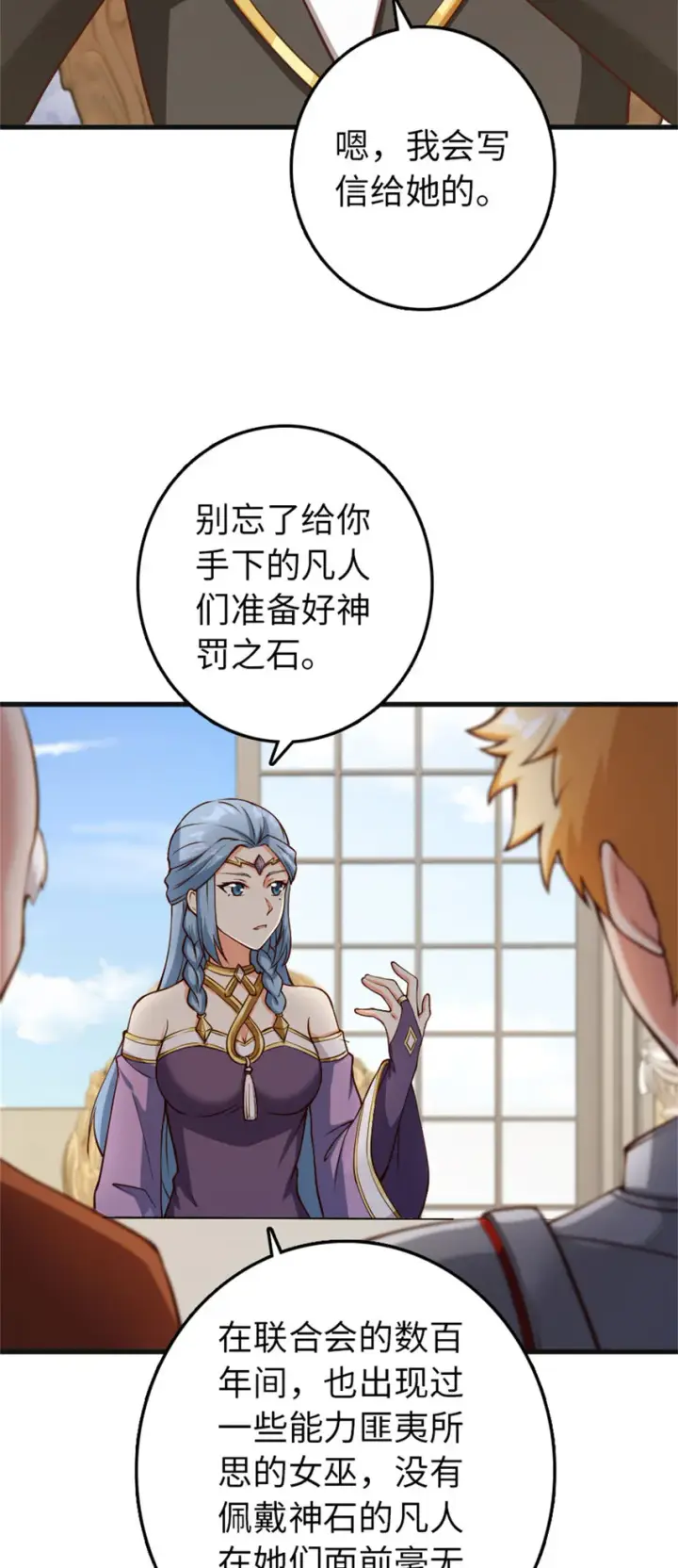 漫画《放开那个女巫》335 罗兰的计谋第12张图