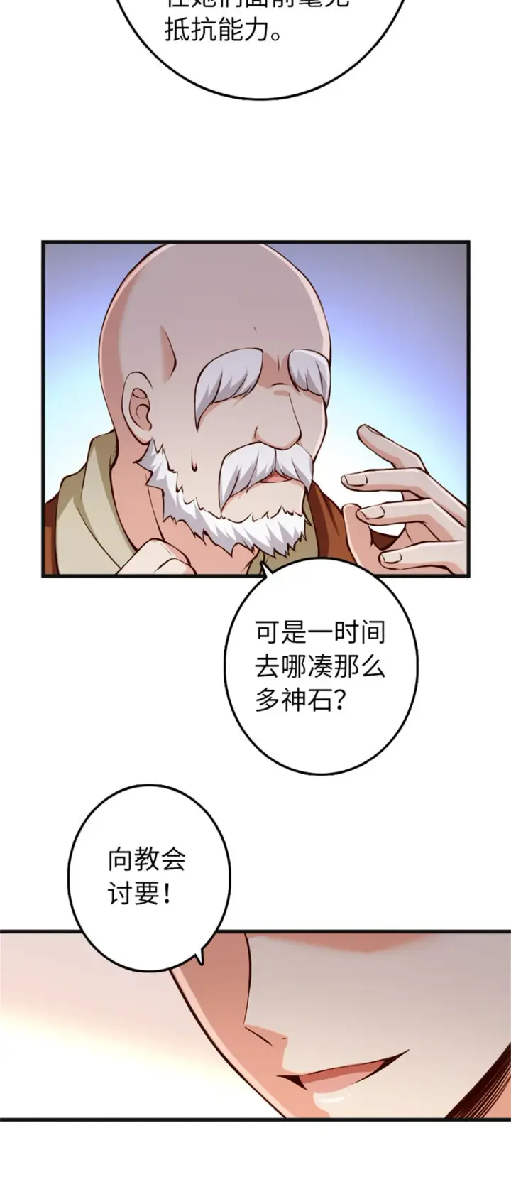漫画《放开那个女巫》335 罗兰的计谋第13张图