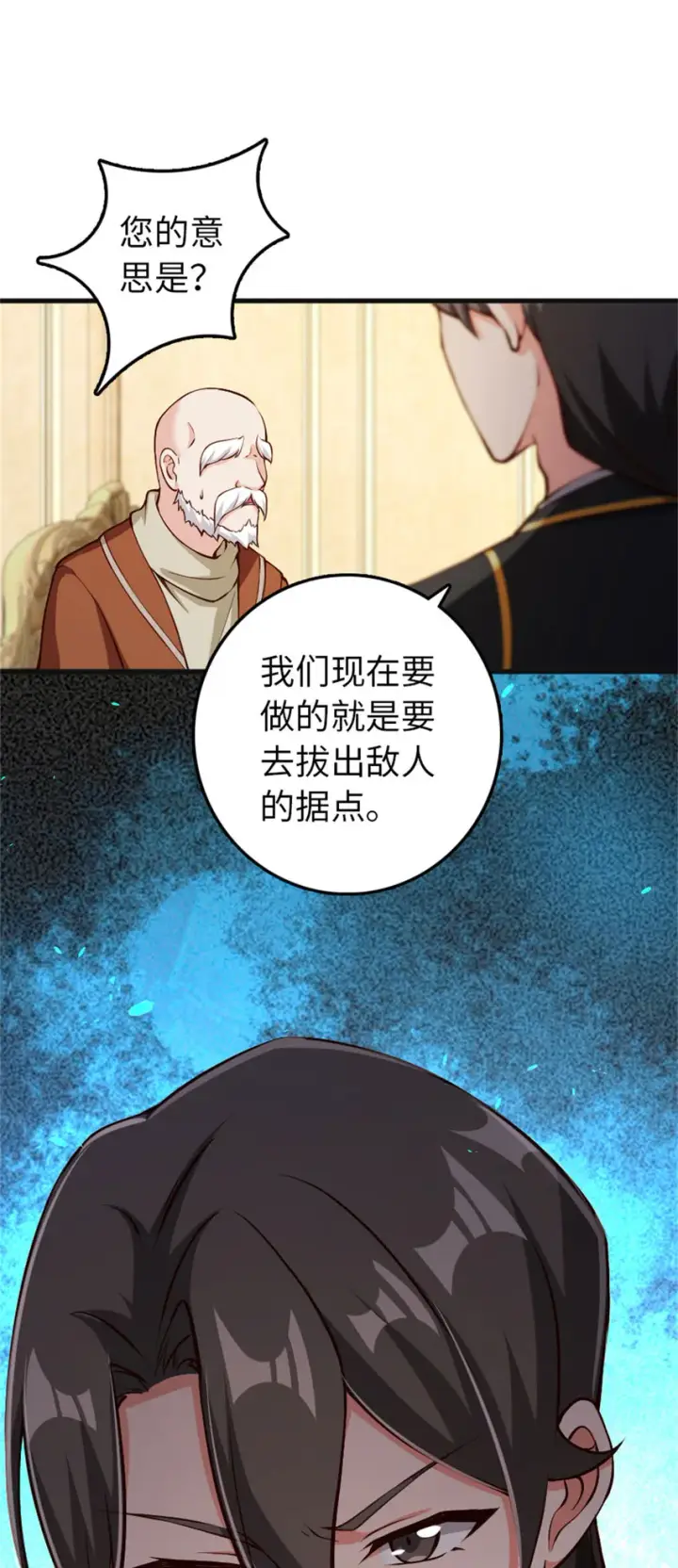 漫画《放开那个女巫》335 罗兰的计谋第14张图