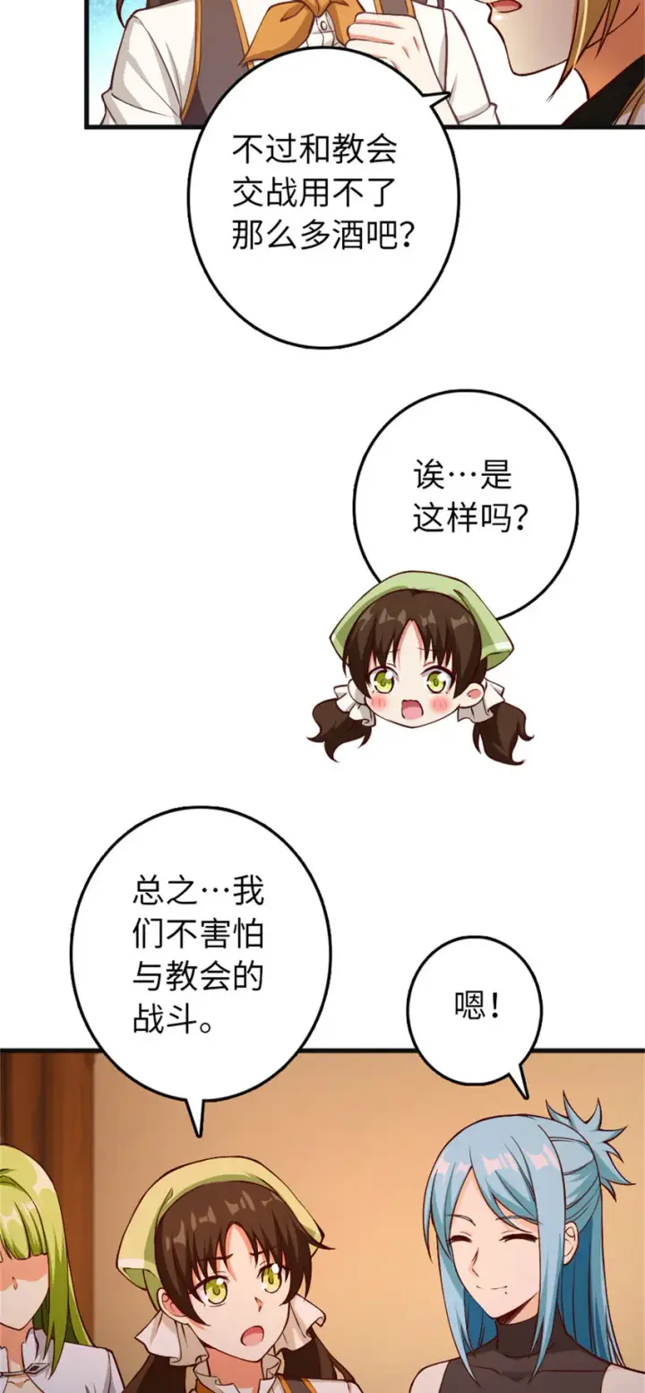 漫画《放开那个女巫》335 罗兰的计谋第20张图