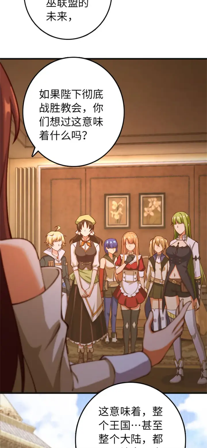 漫画《放开那个女巫》335 罗兰的计谋第22张图