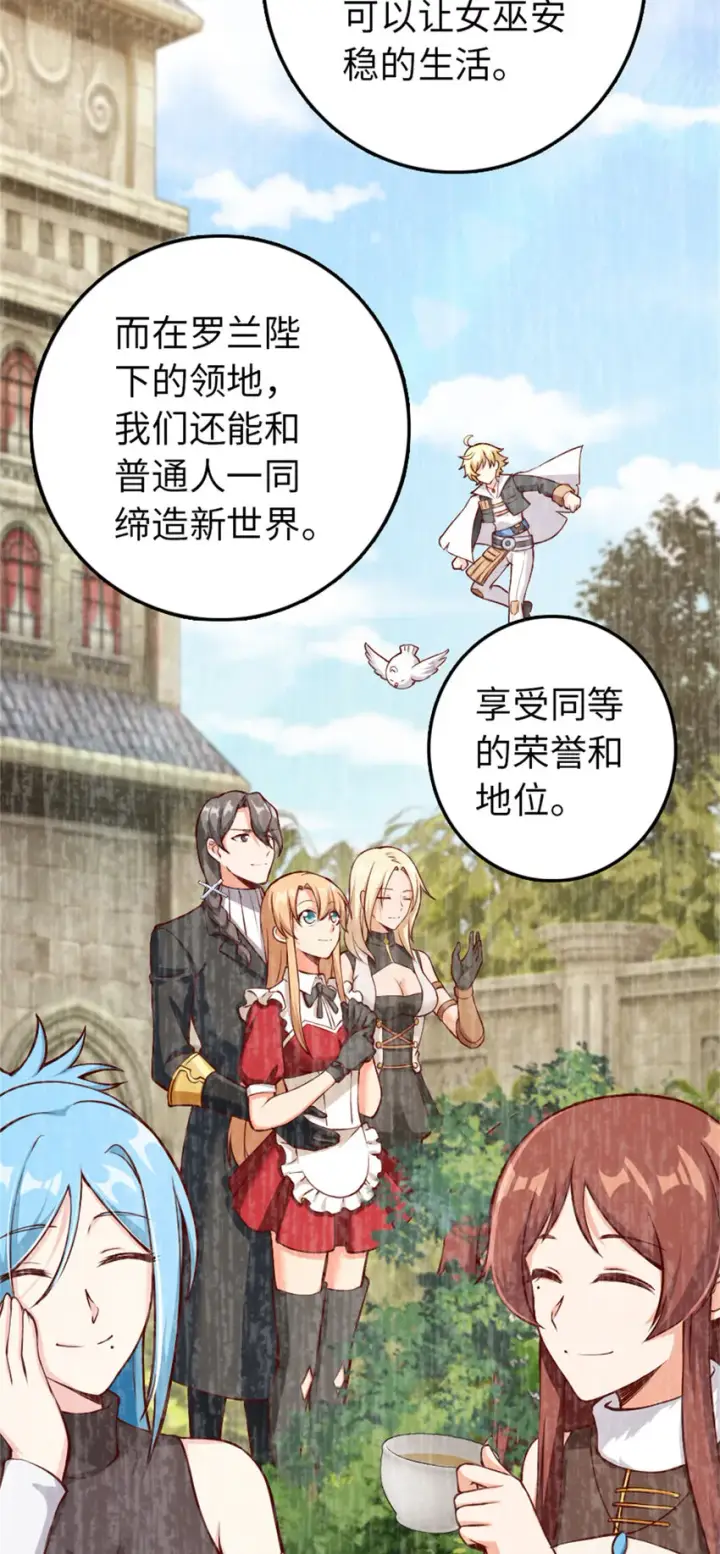 漫画《放开那个女巫》335 罗兰的计谋第23张图