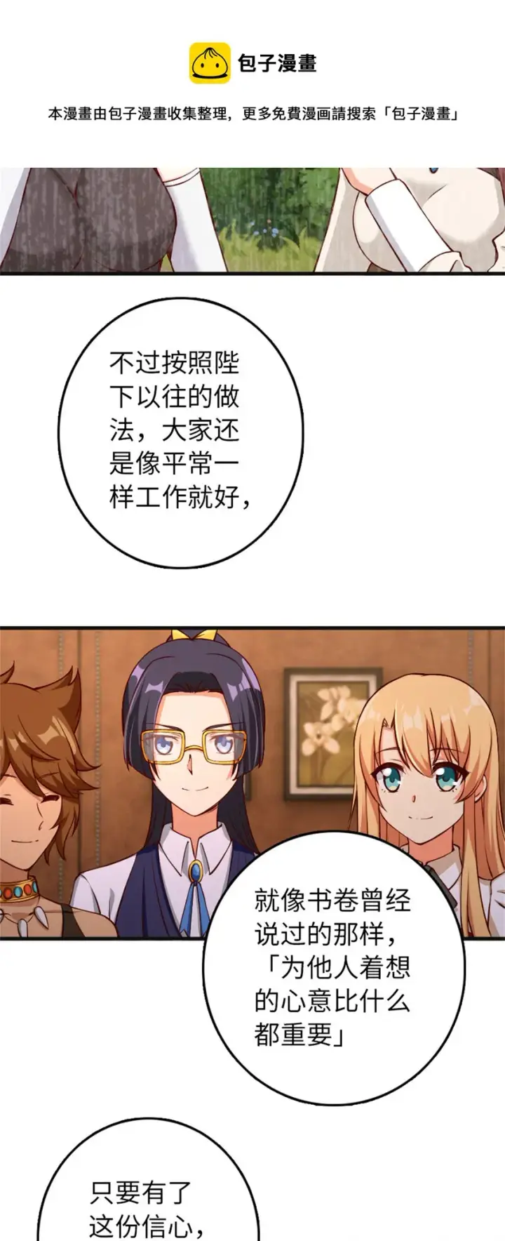 漫画《放开那个女巫》335 罗兰的计谋第24张图