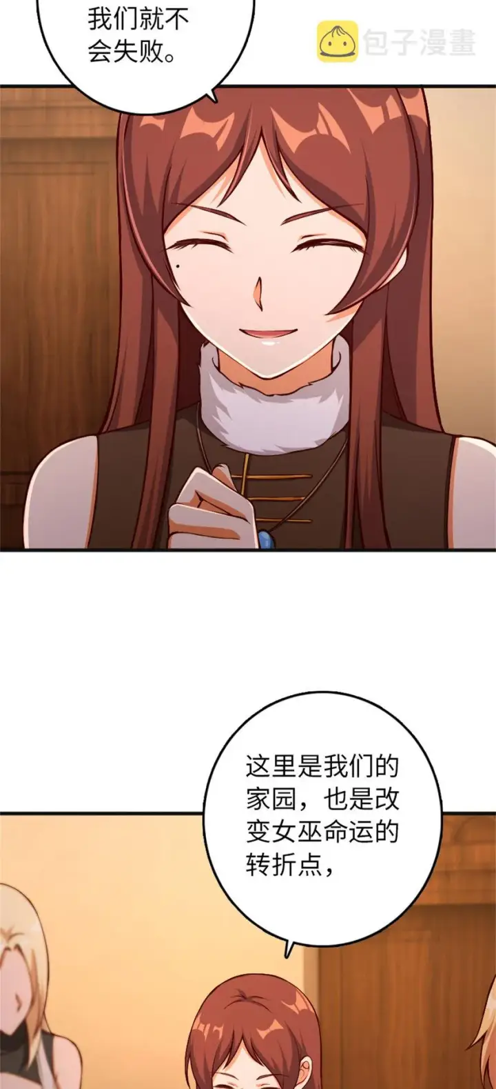 漫画《放开那个女巫》335 罗兰的计谋第25张图