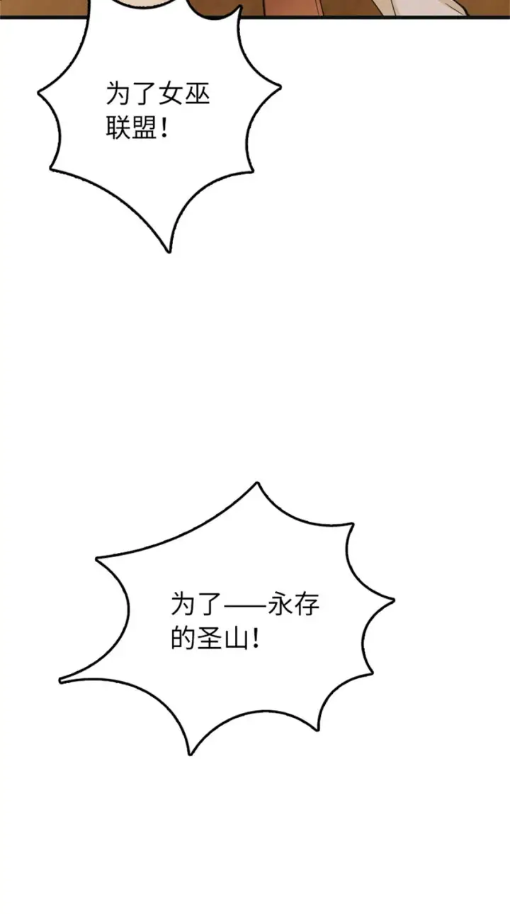 漫画《放开那个女巫》335 罗兰的计谋第31张图