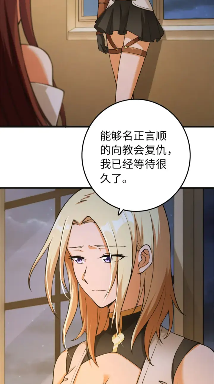 漫画《放开那个女巫》335 罗兰的计谋第34张图