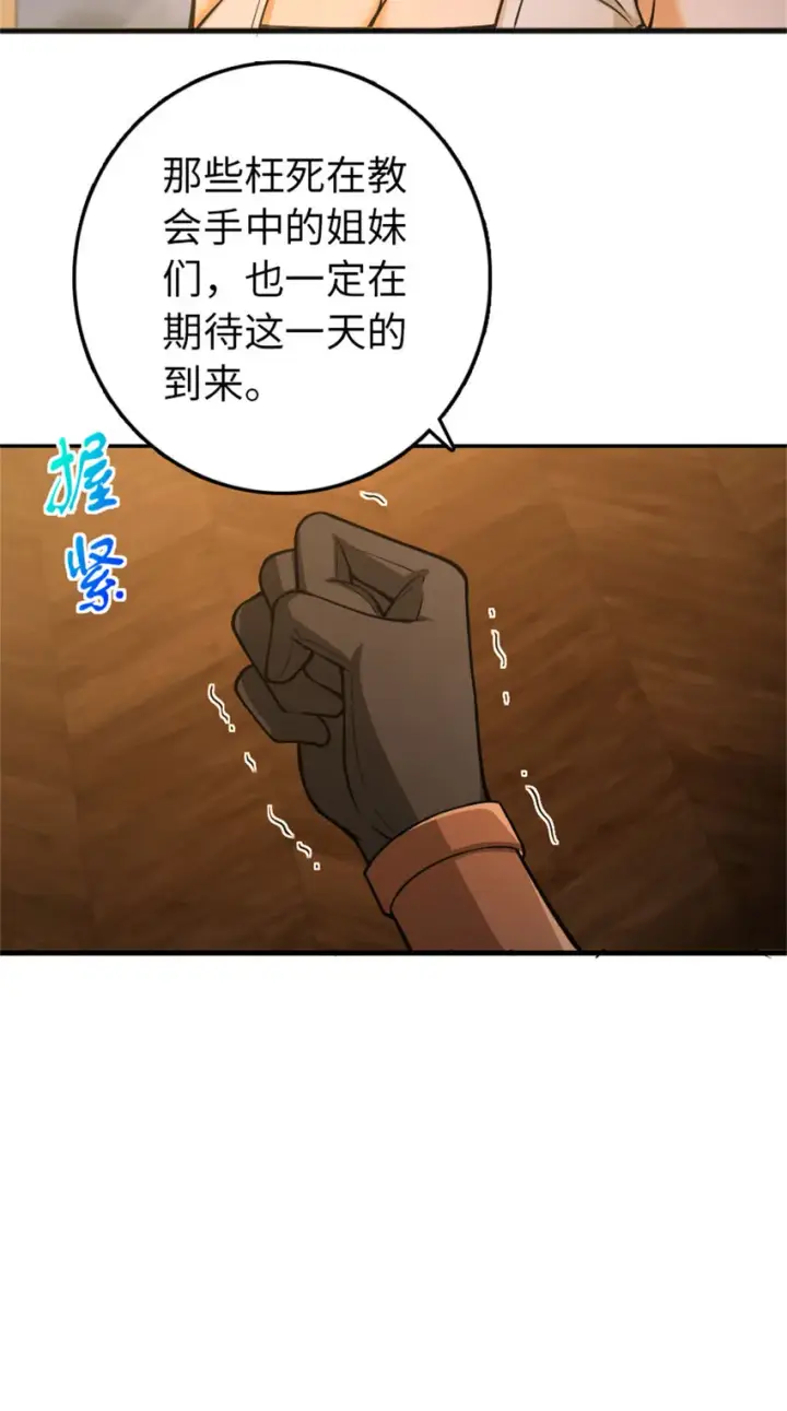 漫画《放开那个女巫》335 罗兰的计谋第35张图